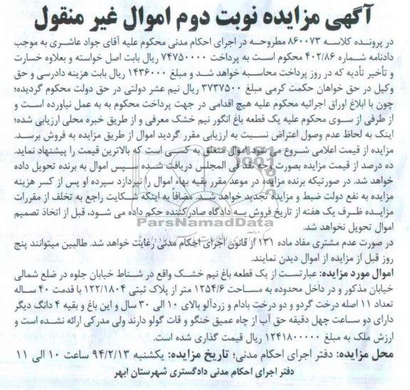 مزایده,یک قطعه باغ نیم خشک