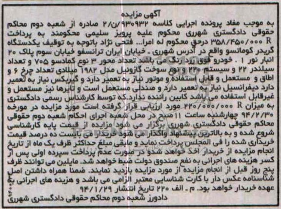 مزایده , مزایده یک دستگاه گریدر کوماتسو