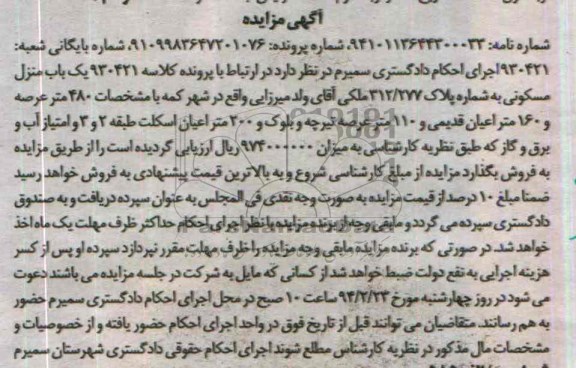 مزایده,یکباب منزل