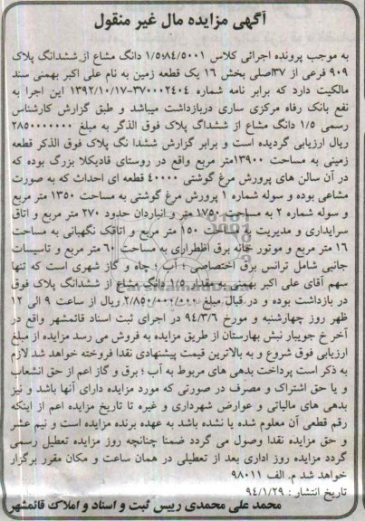 مزایده,زمین