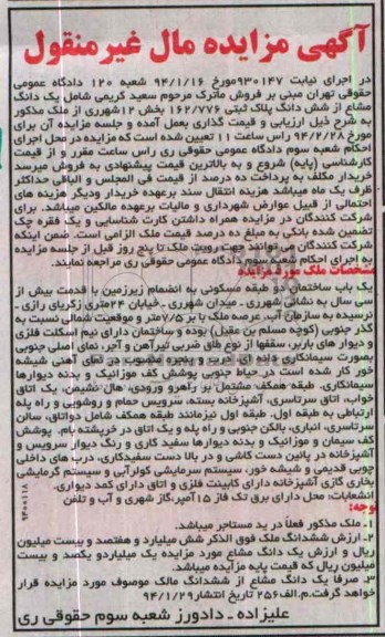 مزایده,ساختمان