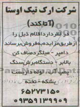 مزایده,مزایده دامپر