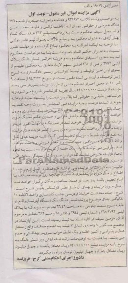 مزایده,اپارتمان