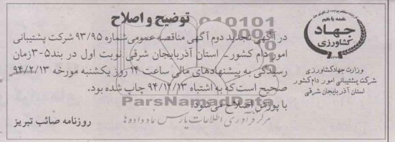 اصلاحیه 
