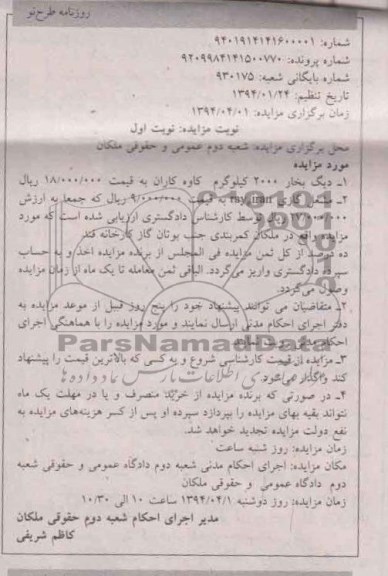 مزایده , مزایده دیگ بخار 2000 کیلوگرم