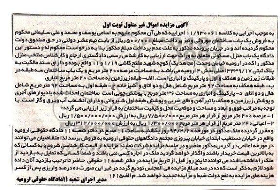 مزایده,ساختمان