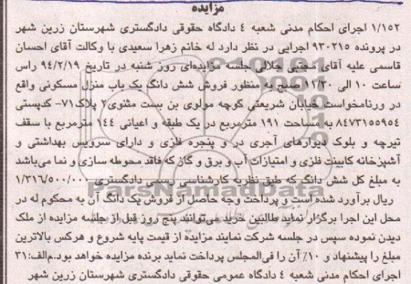 مزایده,منزل مسکونی