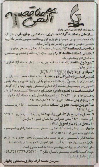 آگهی مناقصه , مناقصه ارائه خدمات خودرویی