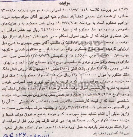 مزایده,منزل مسکونی