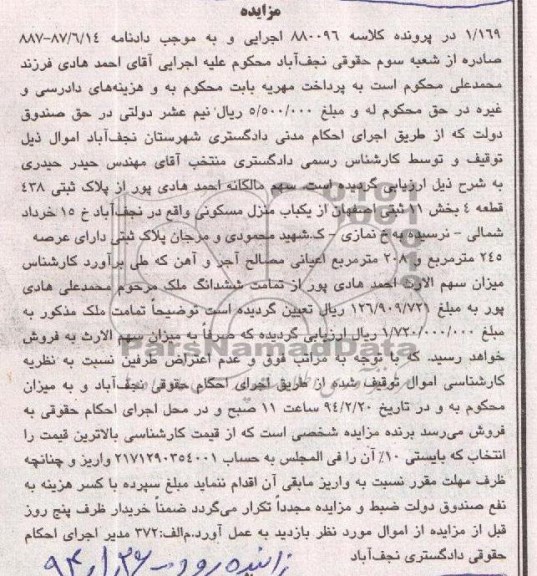 مزایده,منزل مسکونی