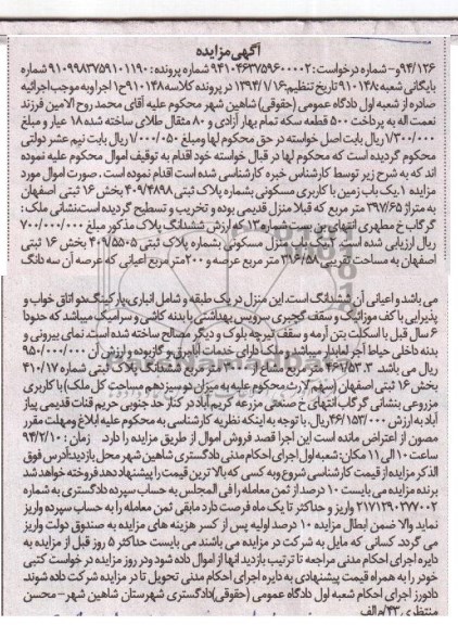مزایده,زمین
