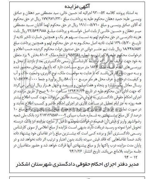 مزایده,پلاک ثبتی