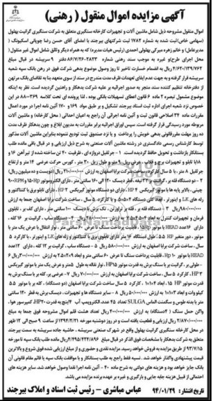 آگهی مزایده اموال منقول,مزایده جرثقیل دروازه ای