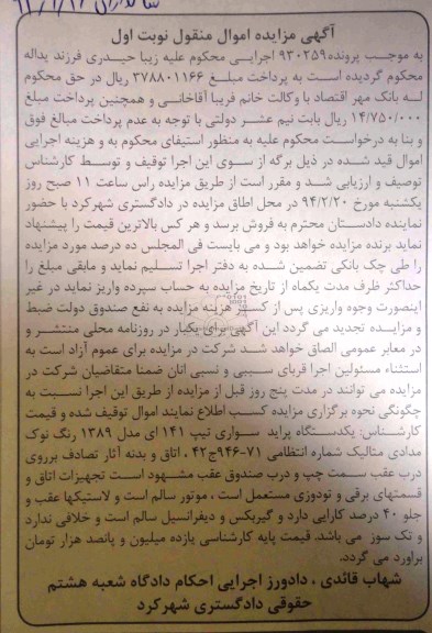 آگهی مزایده اموال منقول,مزایده یک دستگاه پراید