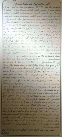 مزایده,ملک