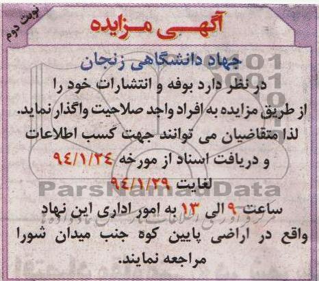 آگهی مزایده, مزایده بوفه و انتشارات
