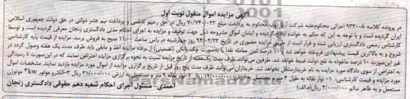 مزایده اموال منقول , مزایده اموال منقول نوار نقاله به طول 4 متر و مستعمل