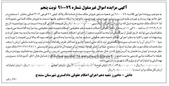مزایده,پلاک ثبتی