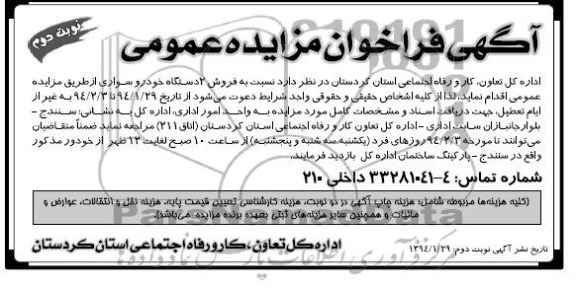 مزایده عمومی , مزایده عمومی فروش 2 دستگاه خودرو سواری