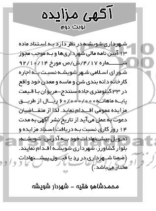 مزایده , مزایده اجاره کارخانه دانه بندی شن و ماسه و معدن