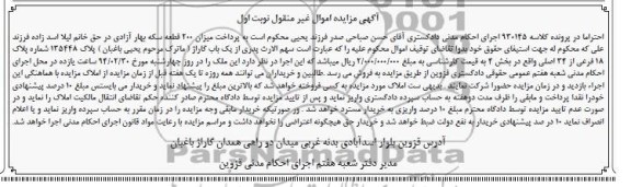 مزایده,یکباب گاراژ