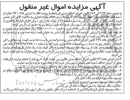 مزایده,مغازه تجاری