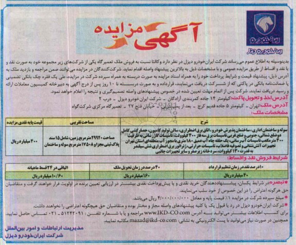 مزایده,ملک
