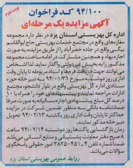 مزایده یک مرحله ای , مزایده یک مرحله ای مجموعه مغازه ها