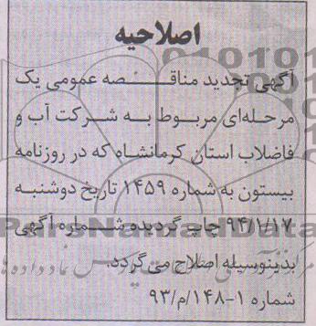 اصلاحیه 