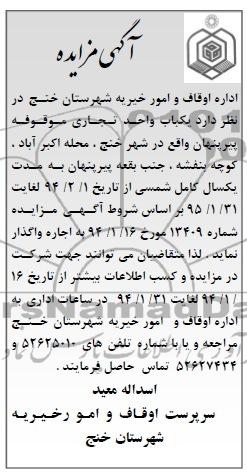 آگهی مزایده,آگهی مزایده یک باب واحد تجاری