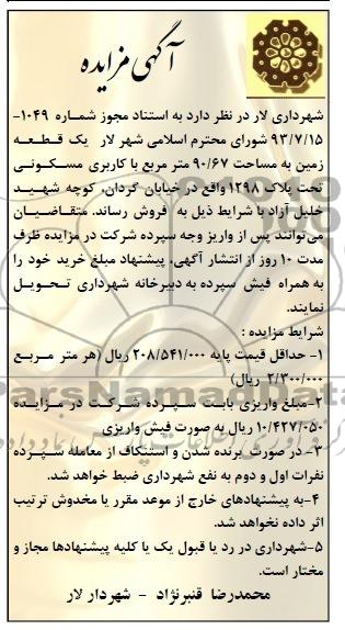 آآگهی مزایده,آگهی مزایده یک قطعه زمین