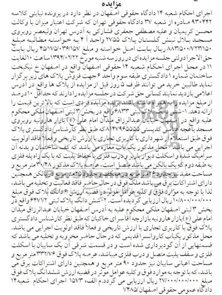 مزایده,مزایده ششدانگ پلاک ثبتی