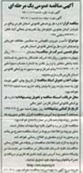 مناقصه , مناقصه تامین نیروی نگهبانی به منظور حفاظت فیزیکی واحدهای اداره کل پزشکی قانونی 