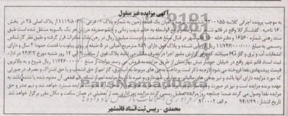 مزایده,زمین