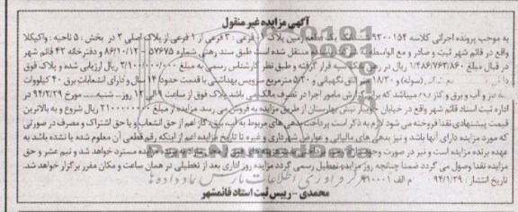 مزایده,زمین
