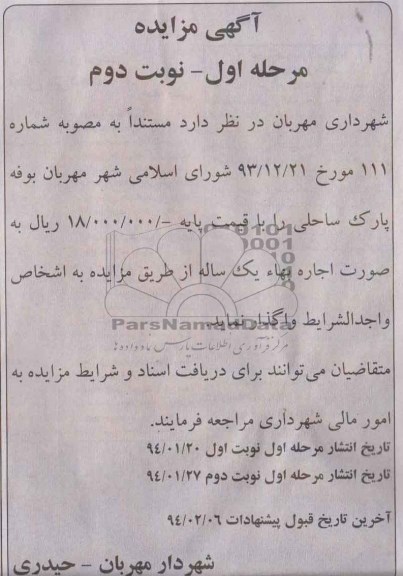 آگهی مزایده,مزایده بوفه