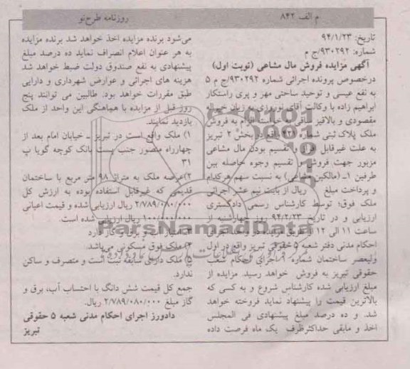 مزایده,پلاک ثبتی