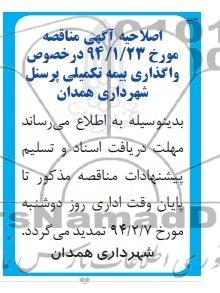 اصلاحیه 