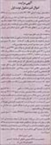 مزایده,واحدمسکونی