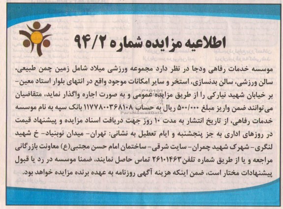 اطلاعیه مزایده ,مزایده مجموعه ورزشی
