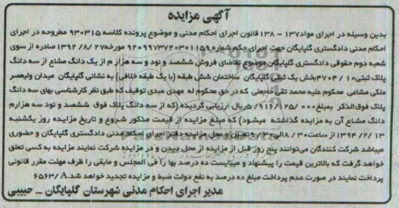 مزایده,پلاک ثبتی