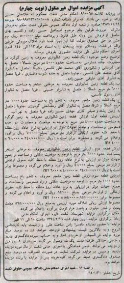 مزایده,املاک موروثی