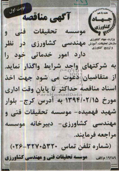مناقصه امور خدماتی 