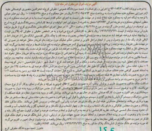 مزایده,ملک