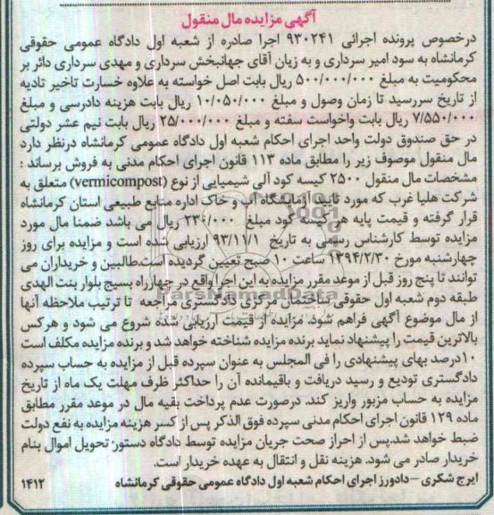 آگهی مزایده مال منقول,مزایده 2500 کیسه کود آلی