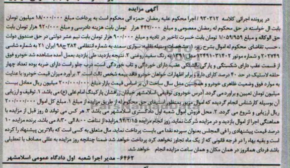 آگهی مزایده , مزایده فروش سواری سمند 