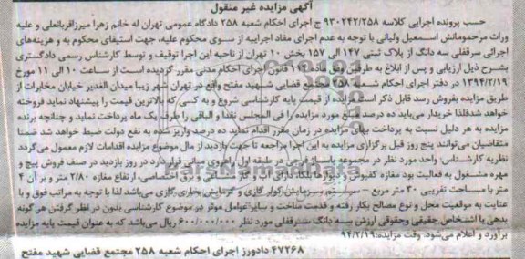 مزایده,پلاک ثبتی