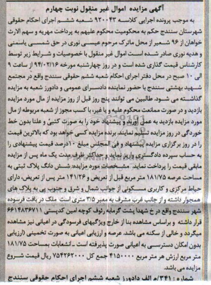 مزایده,پلاک ثبتی