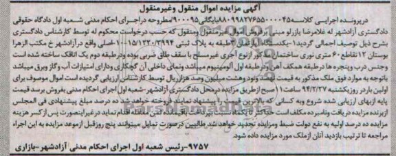 مزایده,اپارتمان