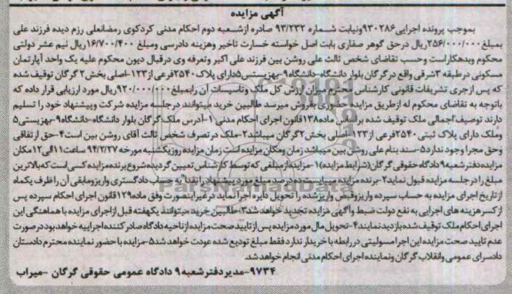 مزایده,اپارتمان